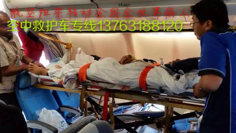 广元跨国医疗包机、航空担架